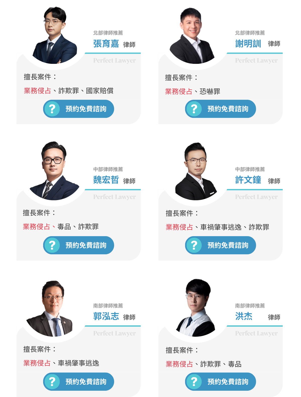 業務侵占律師推薦找好律師法律諮詢網