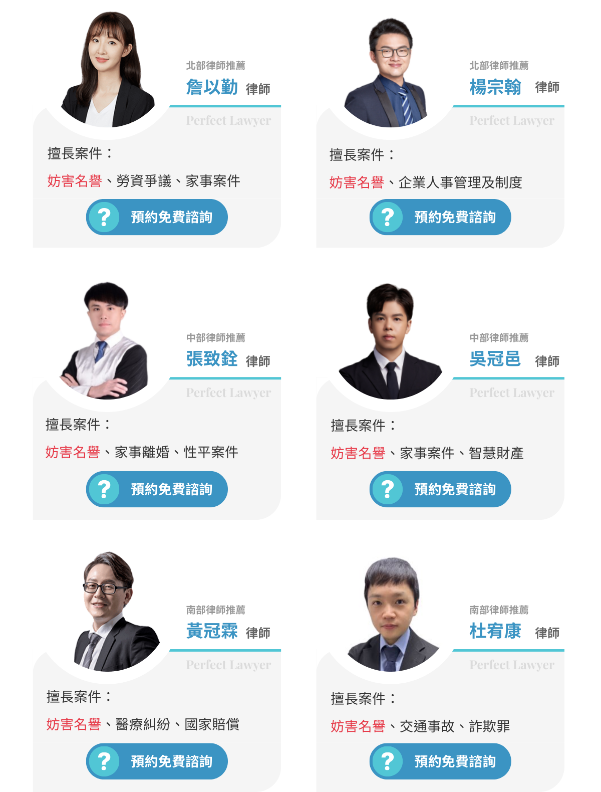 妨害名譽律師推薦找好律師法律諮詢網