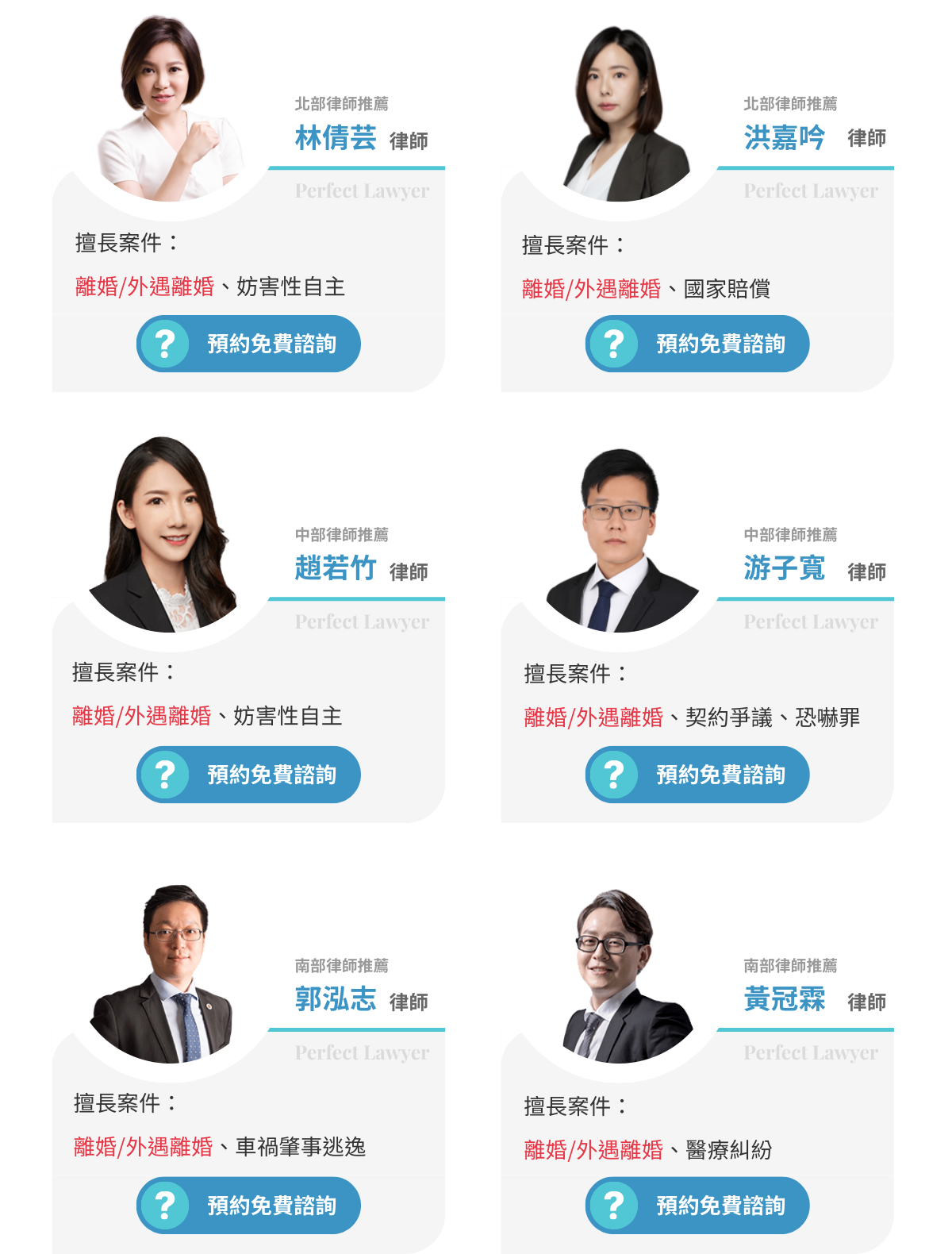 離婚/外遇離婚律師推薦找好律師法律諮詢網