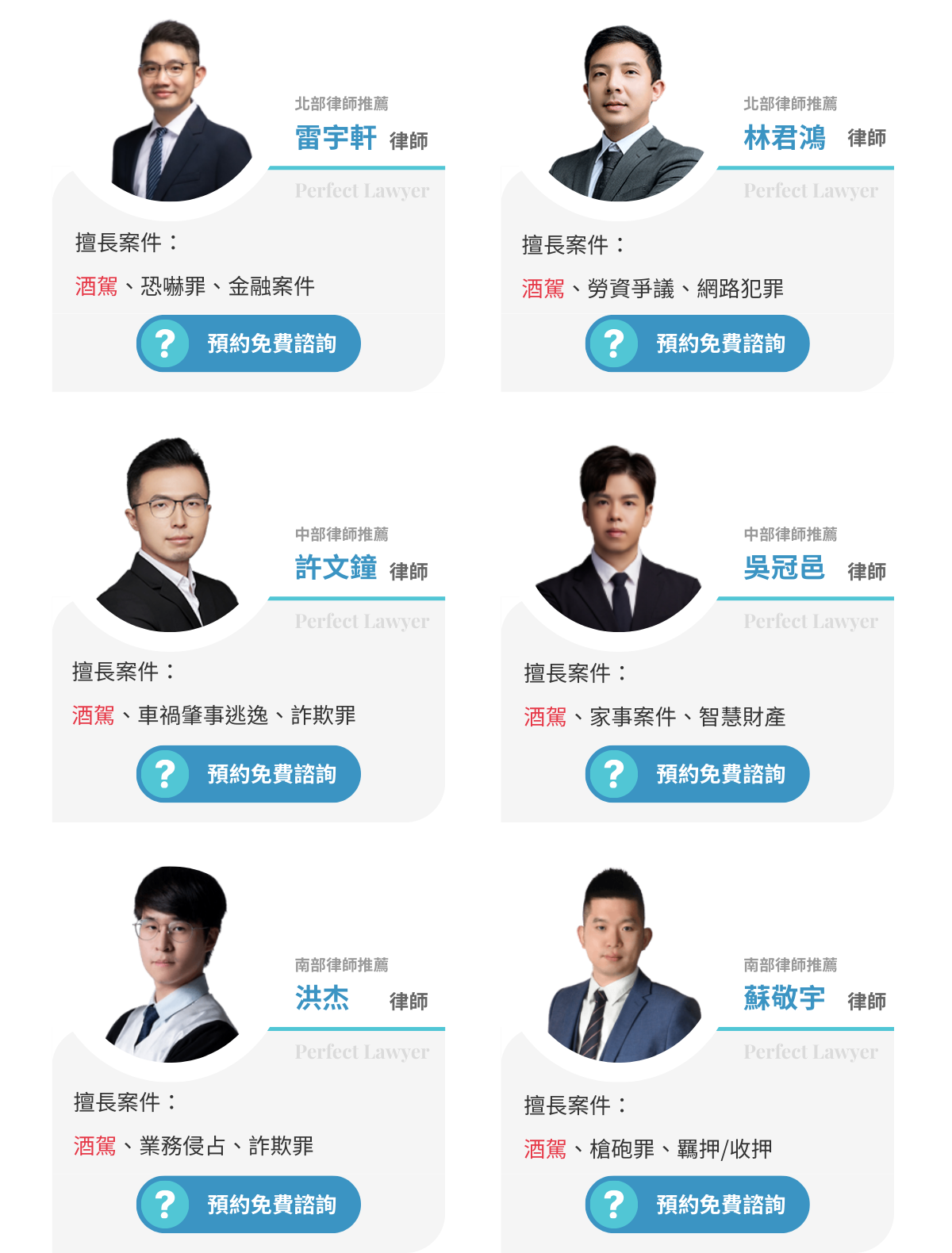 酒駕律師推薦找好律師法律諮詢網