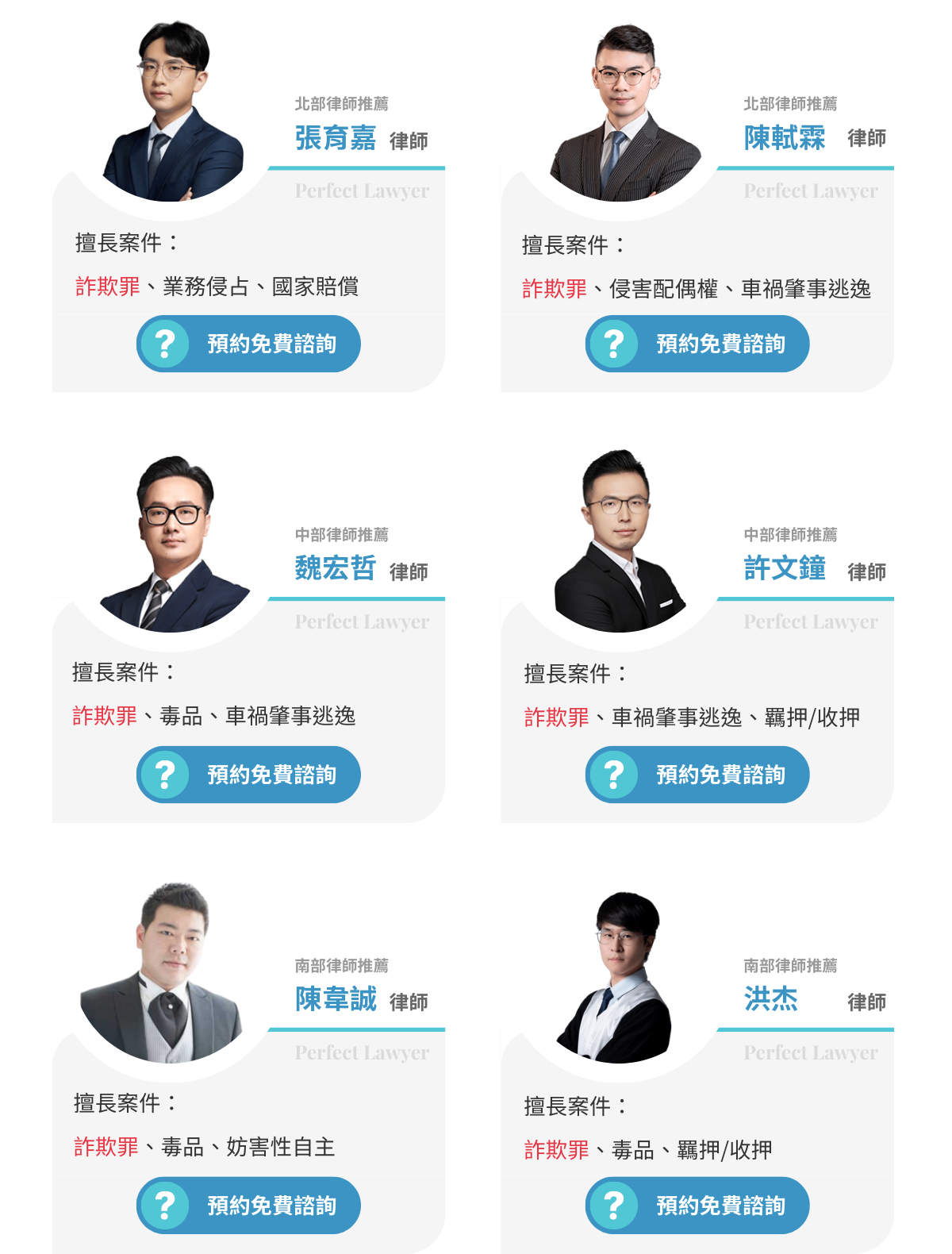 詐欺罪律師推薦找好律師法律諮詢網