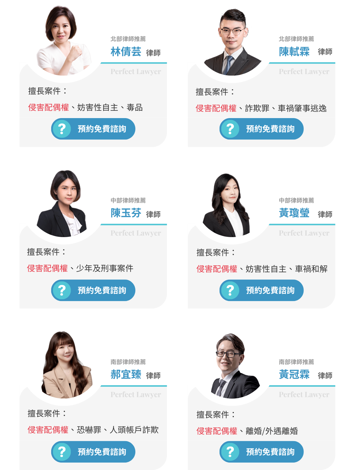 侵害配偶權律師推薦找好律師法律諮詢網