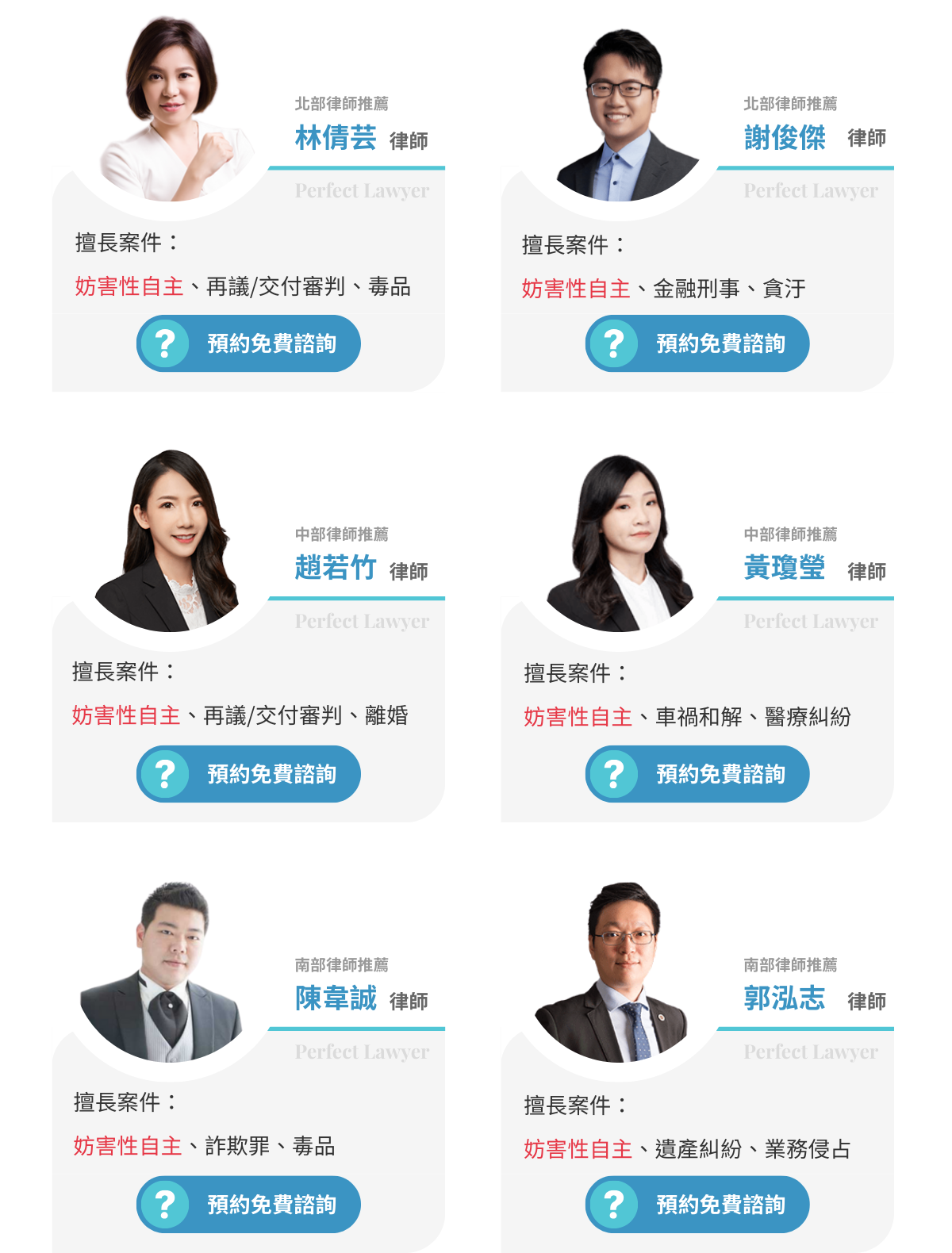 妨害性自主/性騷擾/性侵害律師推薦找好律師法律諮詢網