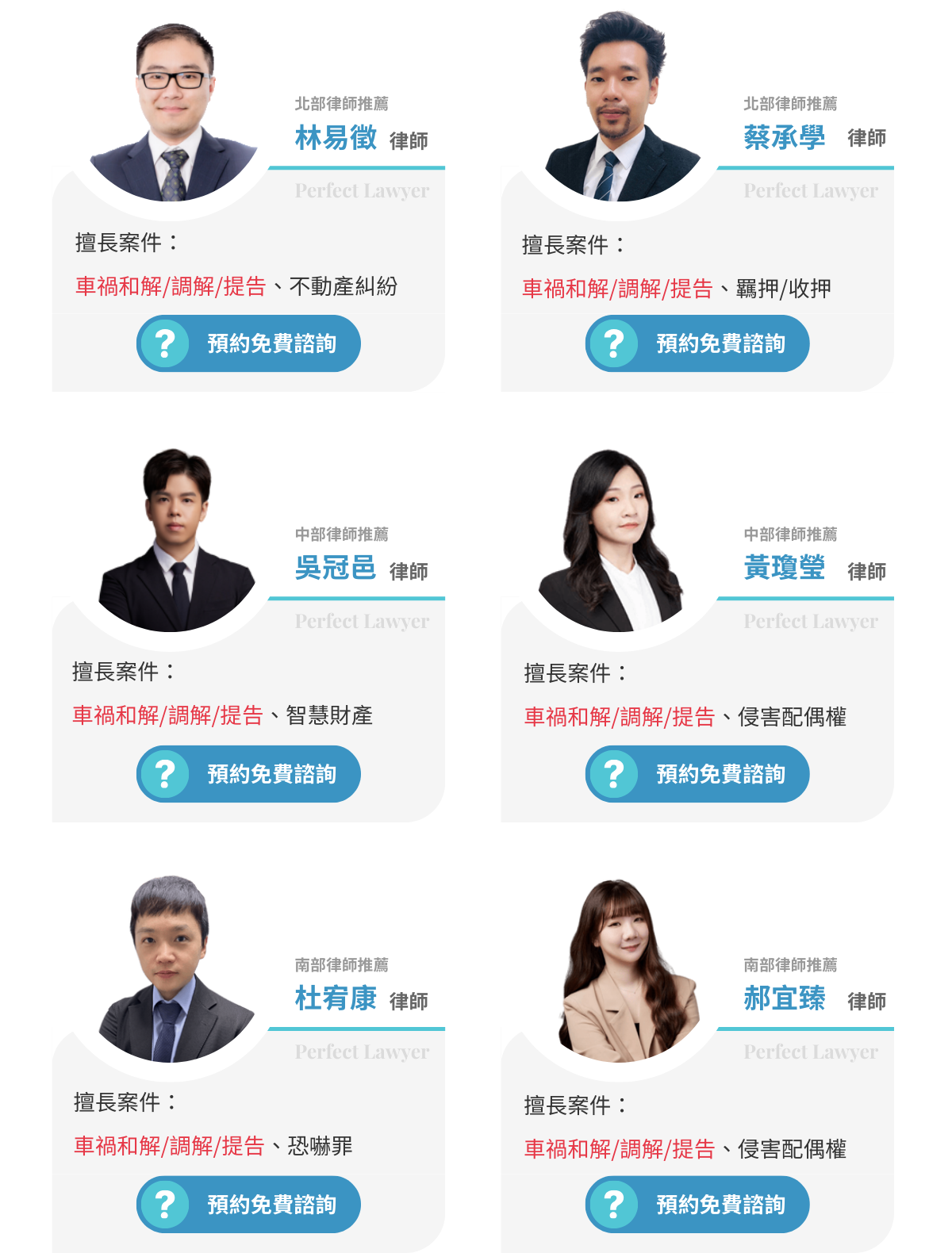 車禍和解/調解/提告律師推薦找好律師法律諮詢網