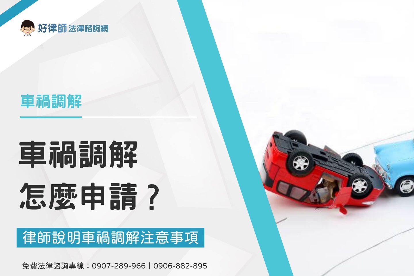 玩具車碰撞